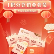 中国移动 和包APP 1积分兑换铂金会员 领1000积分兑换10元云闪付红包
