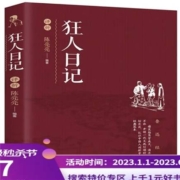 狂人日记鲁迅正版书籍作品小说