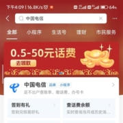 支付宝 X 中国电信 50金豆兑换1元话费