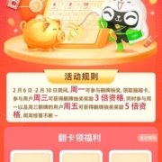 天猫超市 周周元气惊喜 周一翻牌 周三翻三倍 周五翻五倍