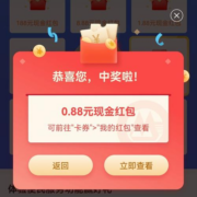 招商银行 便民服务抽现金红包 实测抽到0.88元