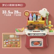 智乐熊 过家家儿童厨房玩具  精美款 【洛神红】