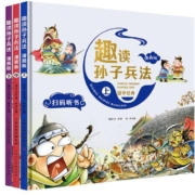 小学生必读课外读物谋略！《趣读孙子兵法》（漫画版、全3册）