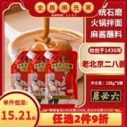 中华老字号，六必居 花生芝麻酱二八酱挤挤装 158g*3袋
