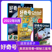 美国Cricket Media版权合作杂志，好奇号杂志