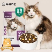 plus会员，YANXUAN 网易严选 冻干双拼全阶段猫粮2.0升级版 1.8kg*4件