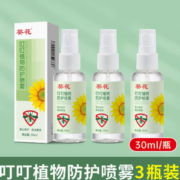 1日0点！葵花 驱蚊喷雾 30ml*3瓶
