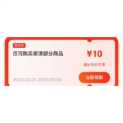 即享好券：京东 满39-10元 家清品类券