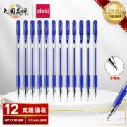 京东特价APP: 得力 0.5mm中性笔 蓝/嘿/红 12支/盒