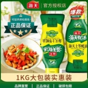 海天 上等蚝油 挤挤瓶 590g