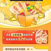 中国移动 话费膨胀抽奖话费/流量 实测中4g流量