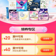 即享好券：京东 满99-20/119-40元 个护家清品类券