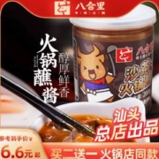 火锅店同款，八合里海记 沙茶酱 200g罐装*3瓶