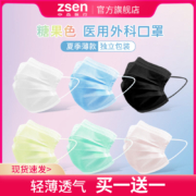 ZSEN  中森医疗 一次性医用外科口罩彩色60片独立包装  多色