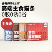 0色素0化学添加！BRIGHT 布兰德 全价主食猫条 牛肉味 12g*5支