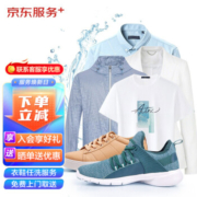 京东洗衣服务 衣鞋任洗 3件