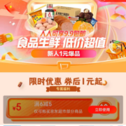 即享好券：京东 满6-5元 超市品类券