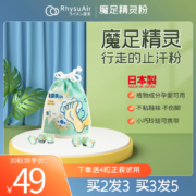 日本进口，RhysuAir 芮颂 魔足精灵·鞋袜除臭粉0.5g*30粒