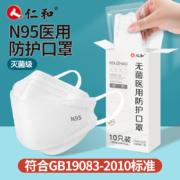 仁和 新款柳叶型N95灭菌级医用防护口罩 20枚 2色