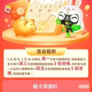 天猫超市 周周元气惊喜 周一翻牌 周三翻三倍 周五翻五倍