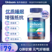Unisom 睡美人QQ糖 褪黑素软糖 60粒