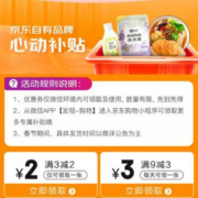微信端、即享好券：京东 满3-2/9-3元 惠寻品牌券