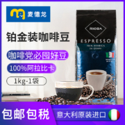 意大利原装进口，麦德龙 RIOBA 瑞吧 阿拉比卡铂金装咖啡豆1kg