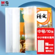 M&G 晨光 米菲系列 FWTN2104 透明书皮 16K 中号 10张