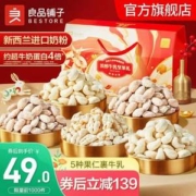 PLUS会员，良品铺子 浓醇牛乳坚果礼盒 1200g（内含5袋）