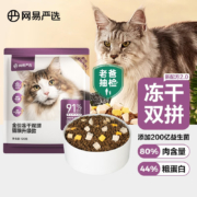 京东特价APP 概率券：网易严选 全价冻干双拼猫粮 120g试用装