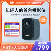 Zeemr 知麻 M1 Pro 智能投影仪 梵高联名款