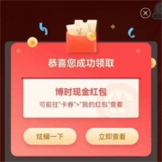 招商银行 完成简单任务 领博时0.66元现金红包