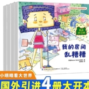 小鸡叫叫 儿童情绪管理与性格绘本 4册/套