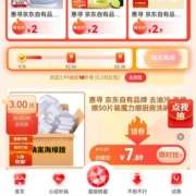 限部分用户：京东 页面弹框 领3元无门槛红包