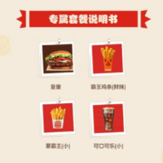 BURGER KING 汉堡王 皇堡四件套 单人餐 电子券