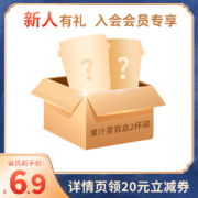 需入会：Meco 果汁茶盲盒 2杯装