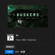 Epic 喜加一 免费领《Duskers》