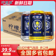 临期特价！可口可乐旗下，柠檬道 日式柠檬气泡酒 330ml*12罐