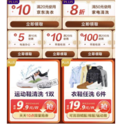 促销活动：京东PLUS洗衣特权 天天抢9.9元洗鞋