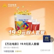 PLUS会员：京东 京豆兑万达电影19.9元双人套餐