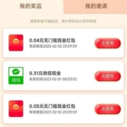京东特价APP 天天领红包 实测中0.31元 非必中