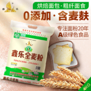地理标志产品，鑫乐 全麦粉面粉 8斤