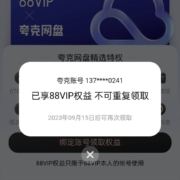 夸克会员，贪便宜无法再用了