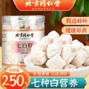 史低！北京同仁堂 七白糕 250g*3件