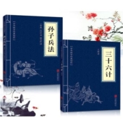 京东特价APP:《孙子兵法》+《三十六计》