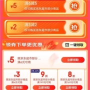 京东超市校园馆 学生用户 领6-5/3-2/4-3元优惠券