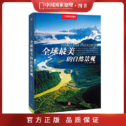 中信出版，《全球最美的自然景观》