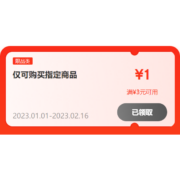 即享好券：京东 满3-1元 京喜补贴券