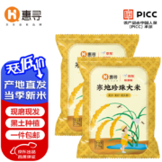 京东特价APP：惠寻X极速版联名款 东北珍珠米2.5kg×2袋