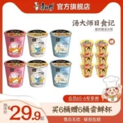 康师傅 X日食记联名 汤大师杯装泡面12杯 多口味